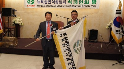 2016년 5월 - 식품협회 이취임식 - 뉴욕한인식품협회, 식품인의 밤 '성황'